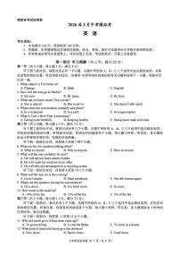 2026.3浙江初中名校共同体中考模拟英语试卷包含英语听力音频（含答案）