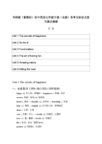 2026春外研版（新教材）初中英语七年级下册（全册）各单元知识点复习要点梳理