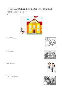2025-2026学年福建省福州八中九年级（下）开学英语试卷-自定义类型