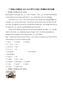 广东佛山市南海区2025-2026学年九年级上学期期末英语试题-自定义类型