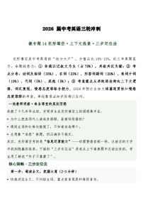 中考英语三轮冲刺练习+答案 微专题14完形填空·上下文线索·三步定位法