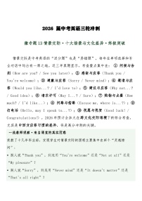 中考英语三轮冲刺练习+答案 微专题13情景交际·十大场景与文化差异·终极突破
