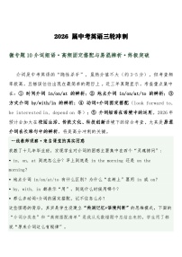 中考英语三轮冲刺练习+答案 微专题10介词短语·高频固定搭配与易混辨析·终极突破
