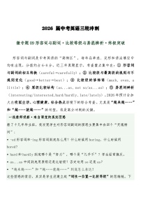 中考英语三轮冲刺练习+答案 微专题09形容词与副词·比较等级与易混辨析·终极突破