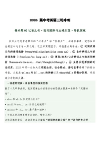 中考英语三轮冲刺练习+答案 微专题06状语从句·连词陷阱与主将从现·终极突破