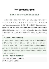 中考英语三轮冲刺练习+答案 微专题04定语从句·关系词秒选与高分突破