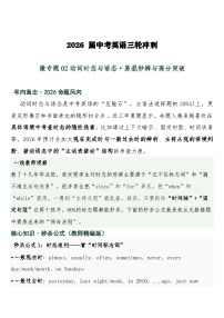 中考英语三轮冲刺练习+答案 微专题02动词时态与语态·易混秒辨与高分突破