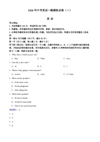 2026年浙江省中考英语一模模拟试卷（一）含答案、听力