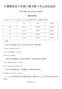 人教版英语八年级上册全册十单元语法总结