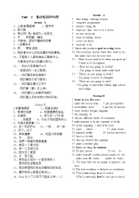 初中英语Unit 2  I’m going to study computer science.综合与测试导学案