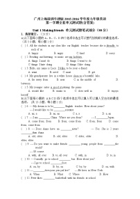 广州上海深圳牛津版七年级英语第一学期全套单元测试题（含答案）