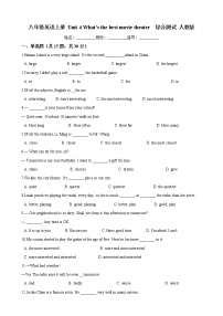 初中英语人教新目标 (Go for it) 版八年级上册Unit 4 What’s the best movie theater?综合与测试精品当堂达标检测题