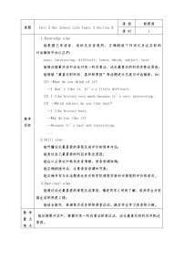 仁爱科普版七年级下册Topic 3 My school life is very interesting.教学设计及反思