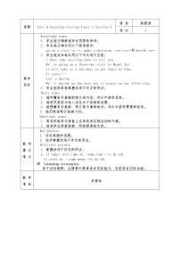 初中英语仁爱科普版八年级下册Topic 1 We're going on a three-day visit to Mount Tai.教学设计及反思