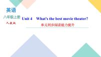 初中英语人教新目标 (Go for it) 版八年级上册Unit 4 What’s the best movie theater?综合与测试练习题