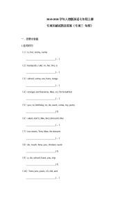 2019-2020学年人教版英语七年级上册专项突破试题及答案（专项三 句型）