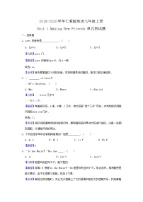 初中英语仁爱科普版七年级上册Unit 1 Making new friends综合与测试精品单元测试课后测评