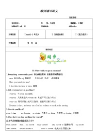 人教新目标 (Go for it) 版八年级上册Unit 2 How often do you exercise?综合与测试优质导学案