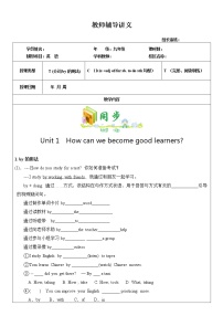 初中英语人教新目标 (Go for it) 版九年级全册Unit 1 How can we become good learners.综合与测试优秀第1课时学案设计