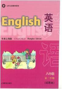 牛津上海版八年级下册电子课本2023高清PDF电子版