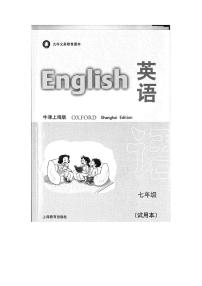 牛津上海版英语七年级第二学期电子课本2023高清PDF电子版