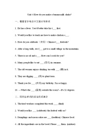 初中鲁教版 (五四制)Unit 4   How do you make a banana milk shake？综合与测试练习