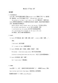 英语八年级下册Module 8 Time off综合与测试精品同步测试题