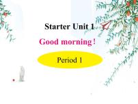 初中英语人教新目标 (Go for it) 版七年级上册Unit 1 Good morning !授课课件ppt