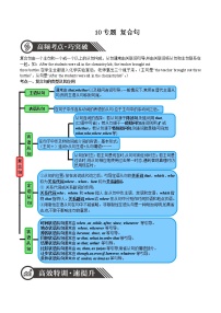 专题10 复合句  备战2020年中考英语语法专题加餐练