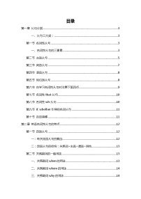 九年级中考英语复习：英语从句学习资料