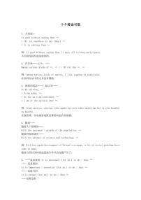 2020年中考英语写作必背黄金句型 经典范文（六大热点话题 33篇优秀作文）