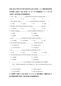 辽宁省大连市中山区2020-2021学年八年级（上）期末英语试卷   解析版