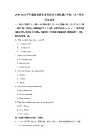 浙江省丽水市青田县2020-2021学年七校联盟八年级（上）期末英语试卷   解析版