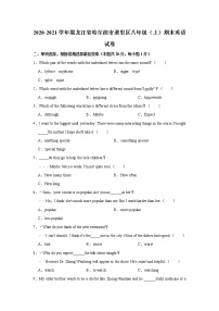 2020-2021学年黑龙江省哈尔滨市道里区八年级（上）期末英语试卷   解析版