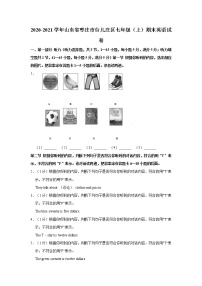 2020-2021学年山东省枣庄市台儿庄区七年级（上）期末英语试卷    解析版