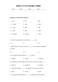 海南省2020年中考英语真题含答案解析