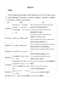 人教新目标九年级寒假英语专题05 状语从句