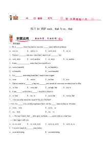 练习16 辨析such...that与so...that-2020-2021学年【补习教材·寒假作业】八年级英语(人教版)