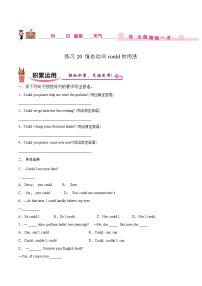 练习20 情态动词could的用法-2020-2021学年【补习教材·寒假作业】八年级英语（人教版）