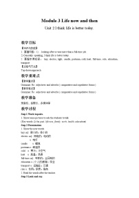 初中英语外研版 (新标准)九年级下册Unit 2 I think life is better today.教案