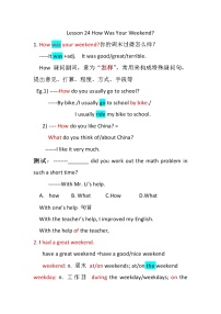 初中英语冀教版七年级下册Lesson 24  How was Your Weekend?学案