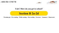 英语七年级下册Section B精品课件ppt
