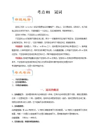 2021年中考英语总复习专题.01 冠词(考点详解)