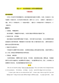 2021年中考英语总复习专题.27.2 任务型阅读之回答问题型阅读（考点详解）