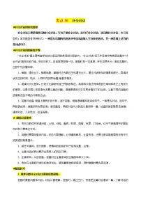 2021年中考英语总复习专题.30 补全对话（考点详解）