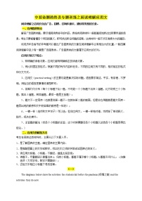 中招英语试题命题趋势及专题训练（十二）阅读理解之应用文