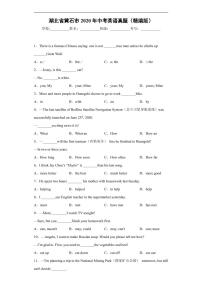 湖北省黄石市2020年中考英语真题含解析