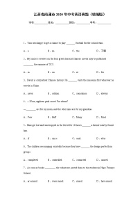 江苏省南通市2020年中考英语真题含答案解析