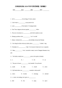 吉林省长春市2020年中考英语真题含答案解析
