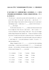 广东省深圳市高级中学2020-2021学年九年级（上）期末英语试卷     解析版